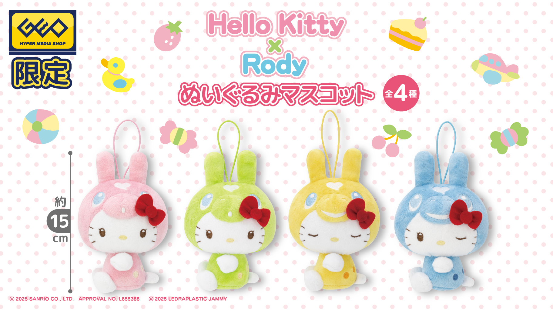 サンリオ キテイ マスコット 15点 サンリオキテイマスコット15点