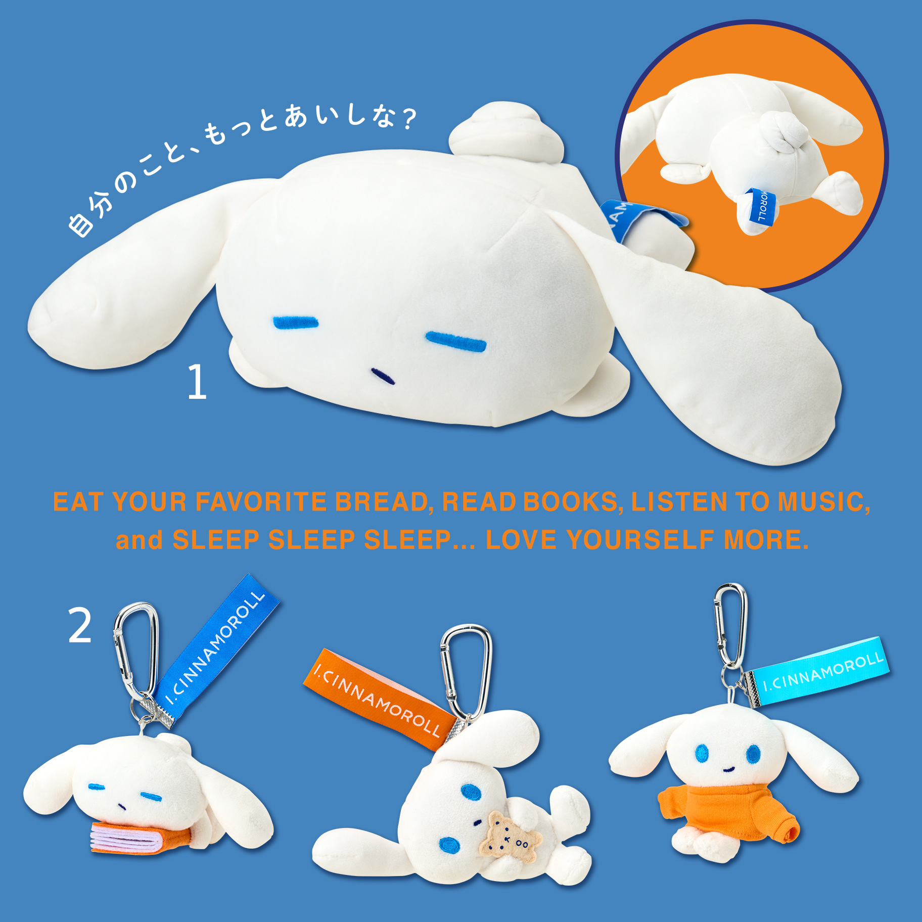 アイシナモロール 自分のこと、もっとあいしな？シリーズ｜サンリオ