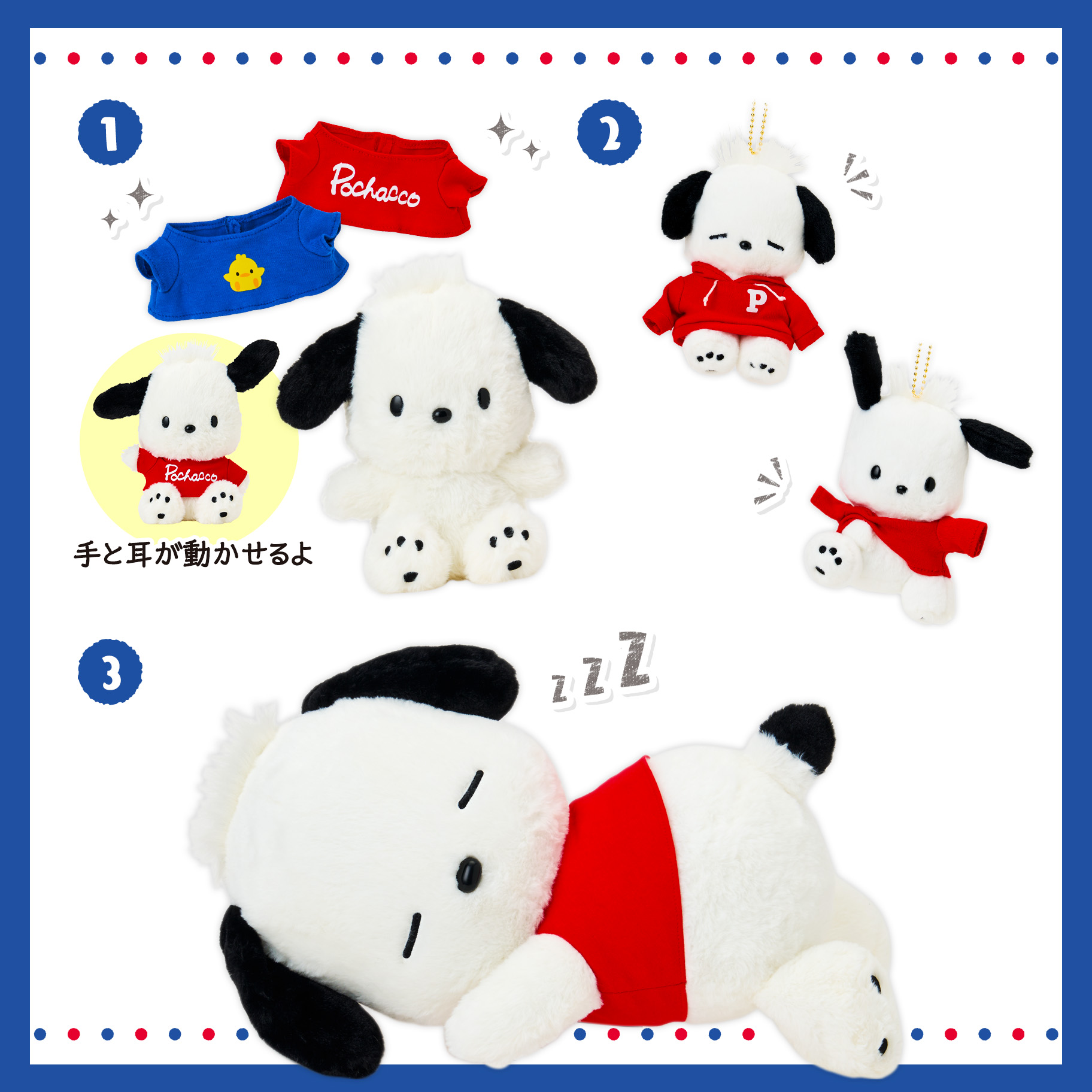 ポチャッコ おきがえデザインシリーズ｜サンリオ