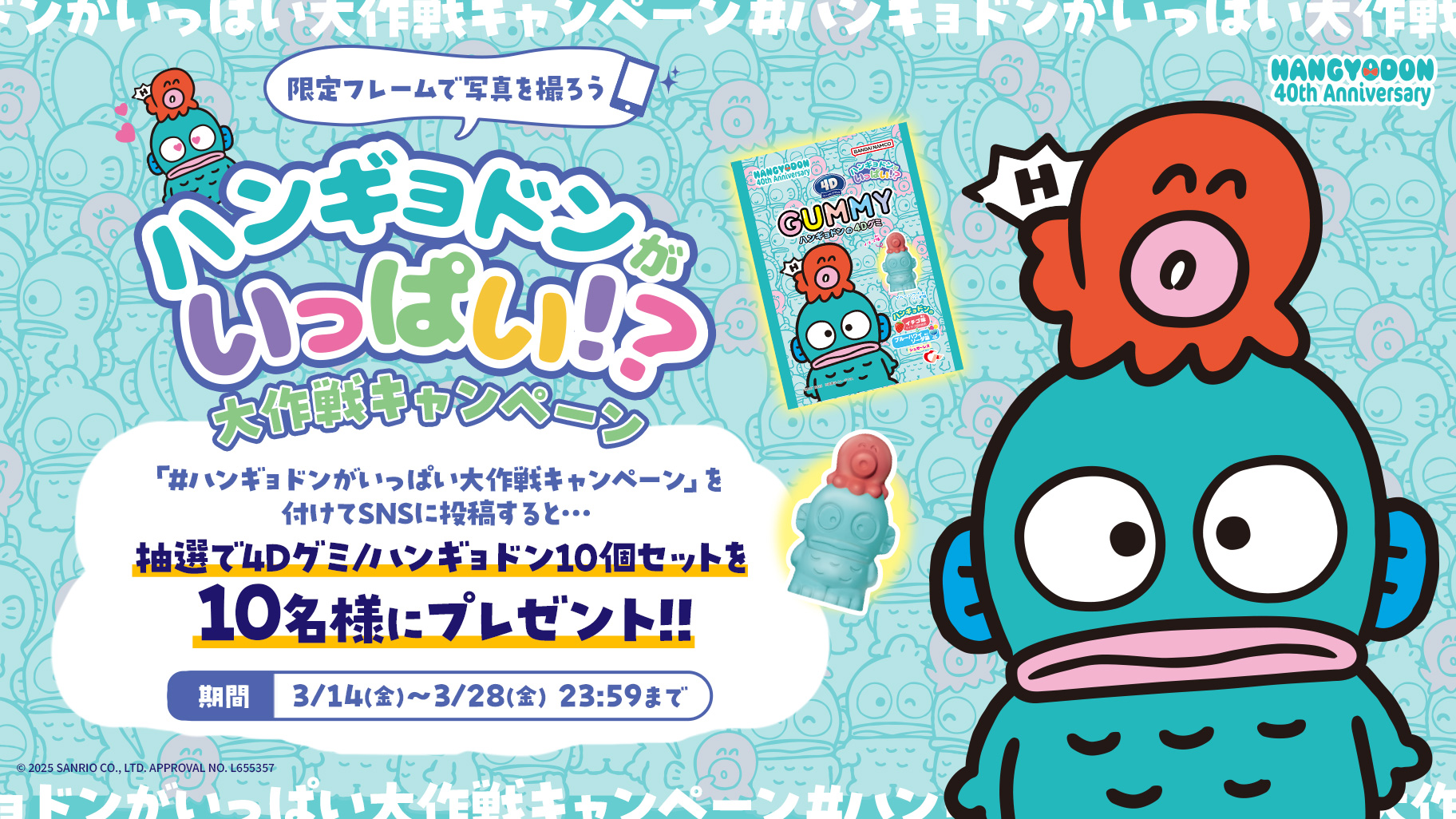 ハンギョドンの「4Dグミ」が登場！10個セットが当たるSNSキャンペーン
