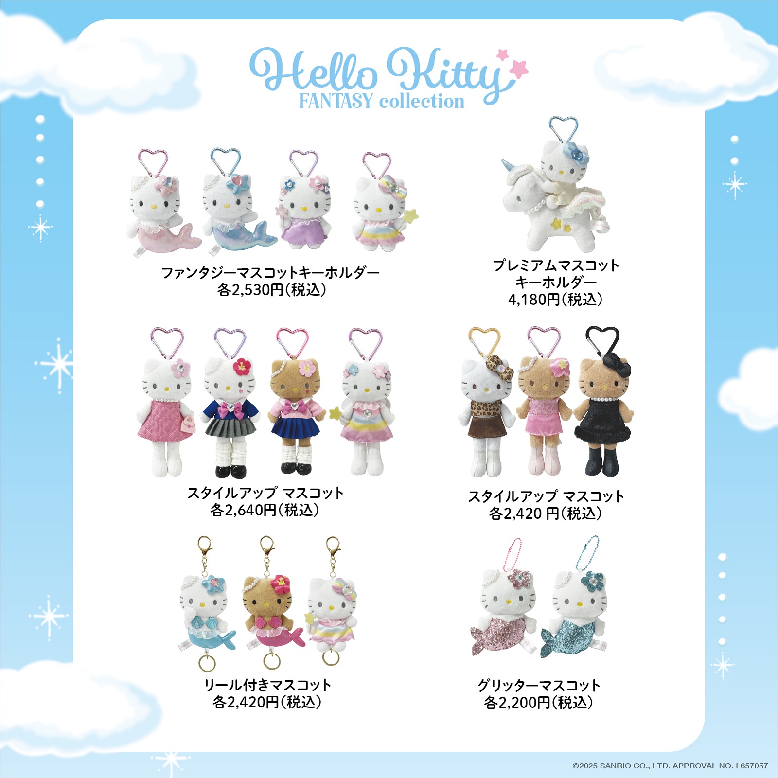 4/4（金）〜キデイランド26店舗に「HelloKitty FANTASY collection」が
