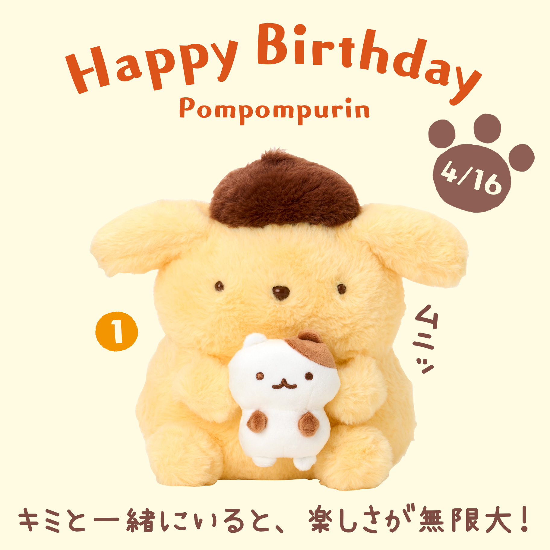 プリンとマフィンなかよしタイムデザインシリーズ｜サンリオ