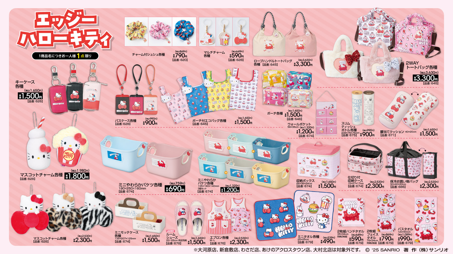 10/25（土）～アベイルにサンリオキャラクターの新作アイテムが登場