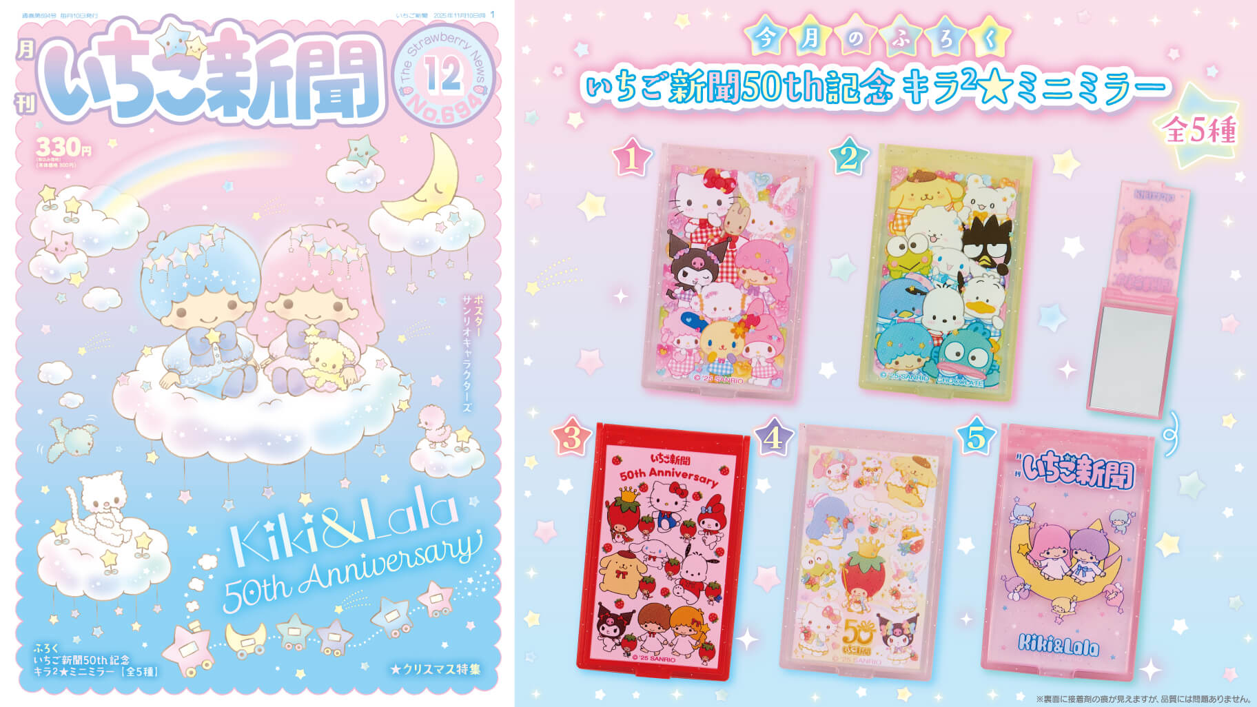 更新】いちご新聞12月号 ｜サンリオ