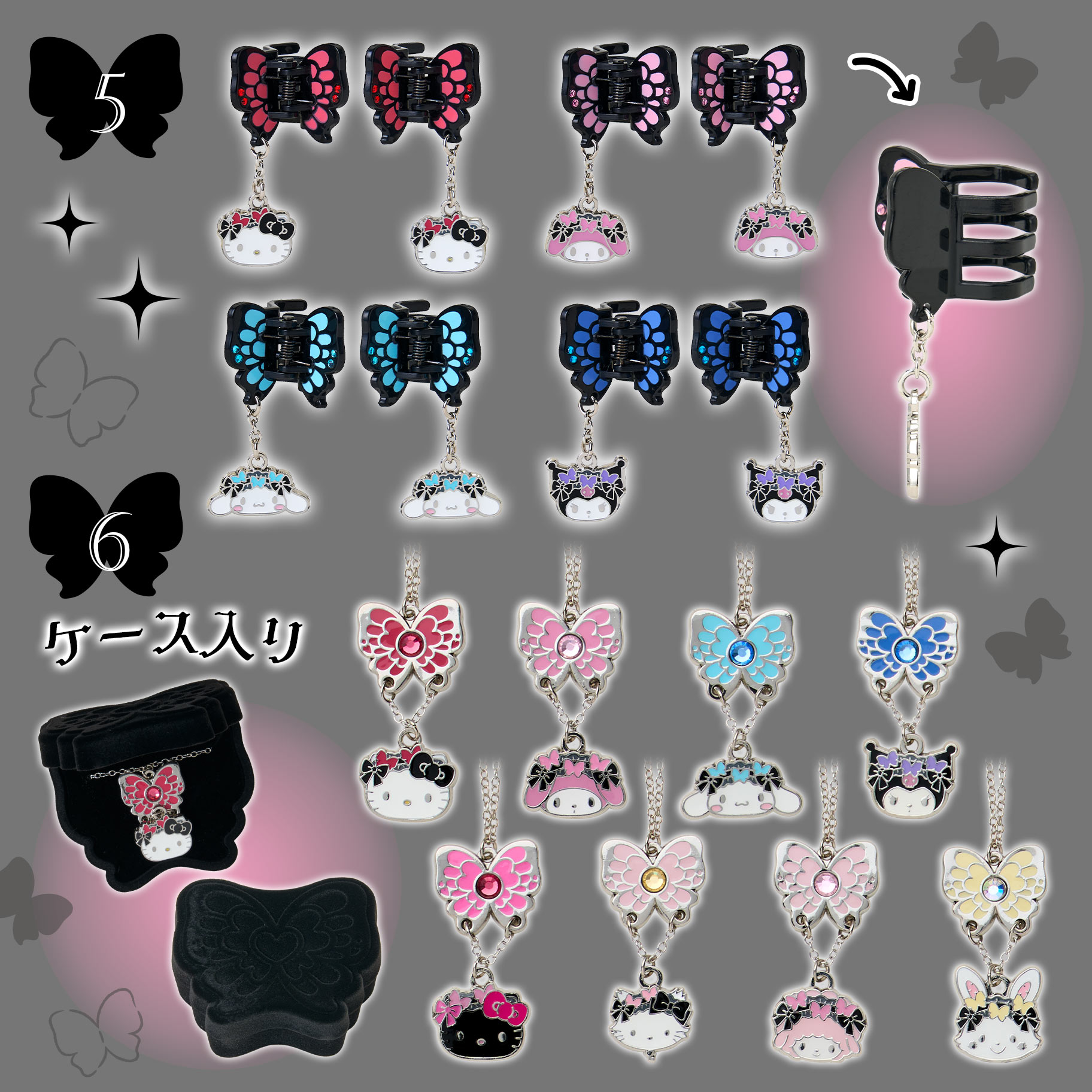 バタフライデザインシリーズ｜サンリオ