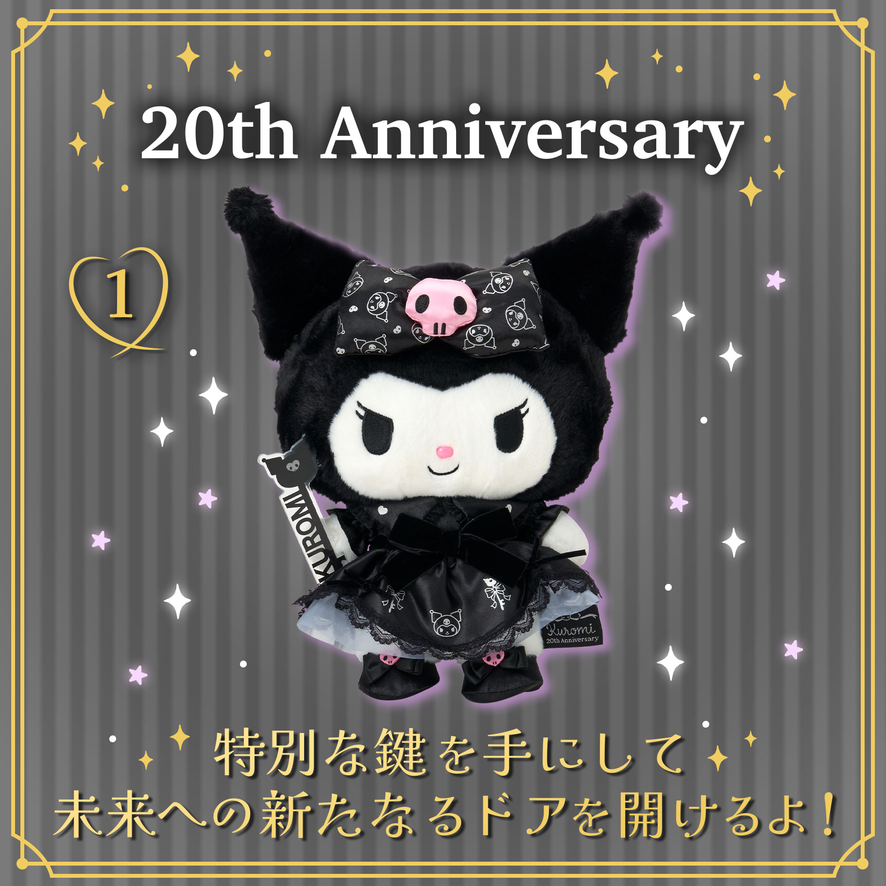 KUROMI's Special Keyデザインシリーズ｜サンリオ