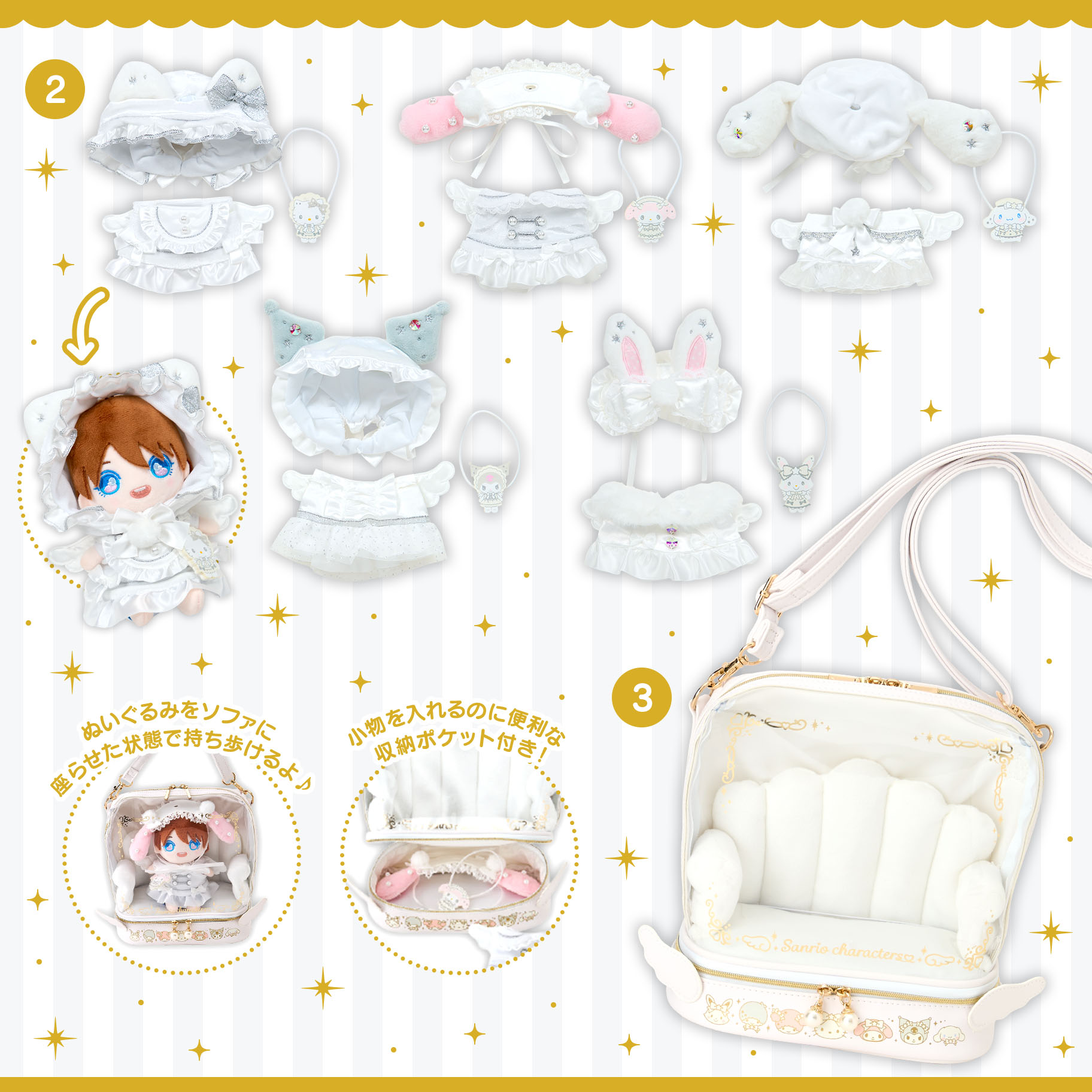 エンジョイアイドルシリーズ 純白天使デザイン｜サンリオ