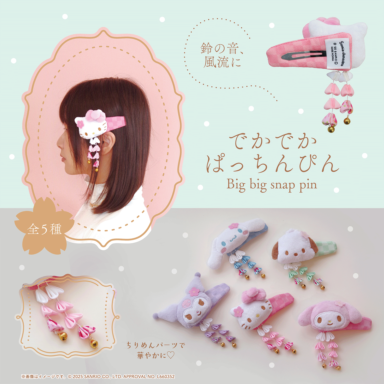 和柄がかわいい♡森本産業からサンリオキャラクターズのヘア