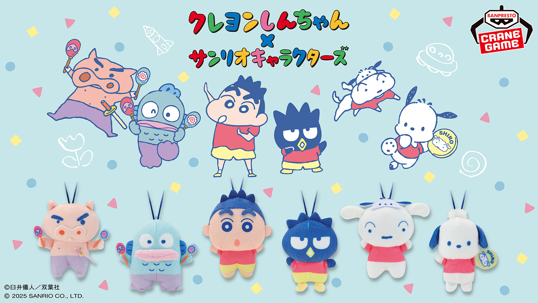 クレヨンしんちゃん×サンリオキャラクターズ」のプライズが登場