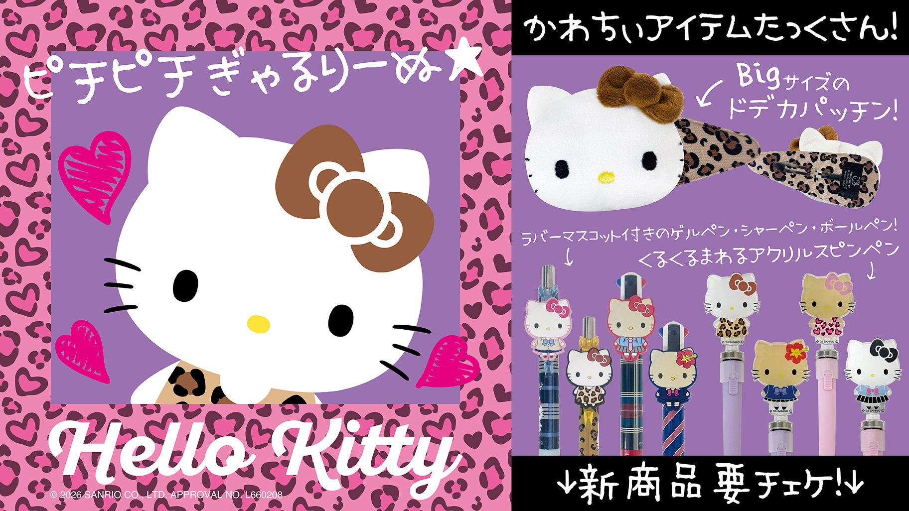 ハローキティの「ピチピチぎゃるりーぬ」シリーズが登場！｜サンリオ