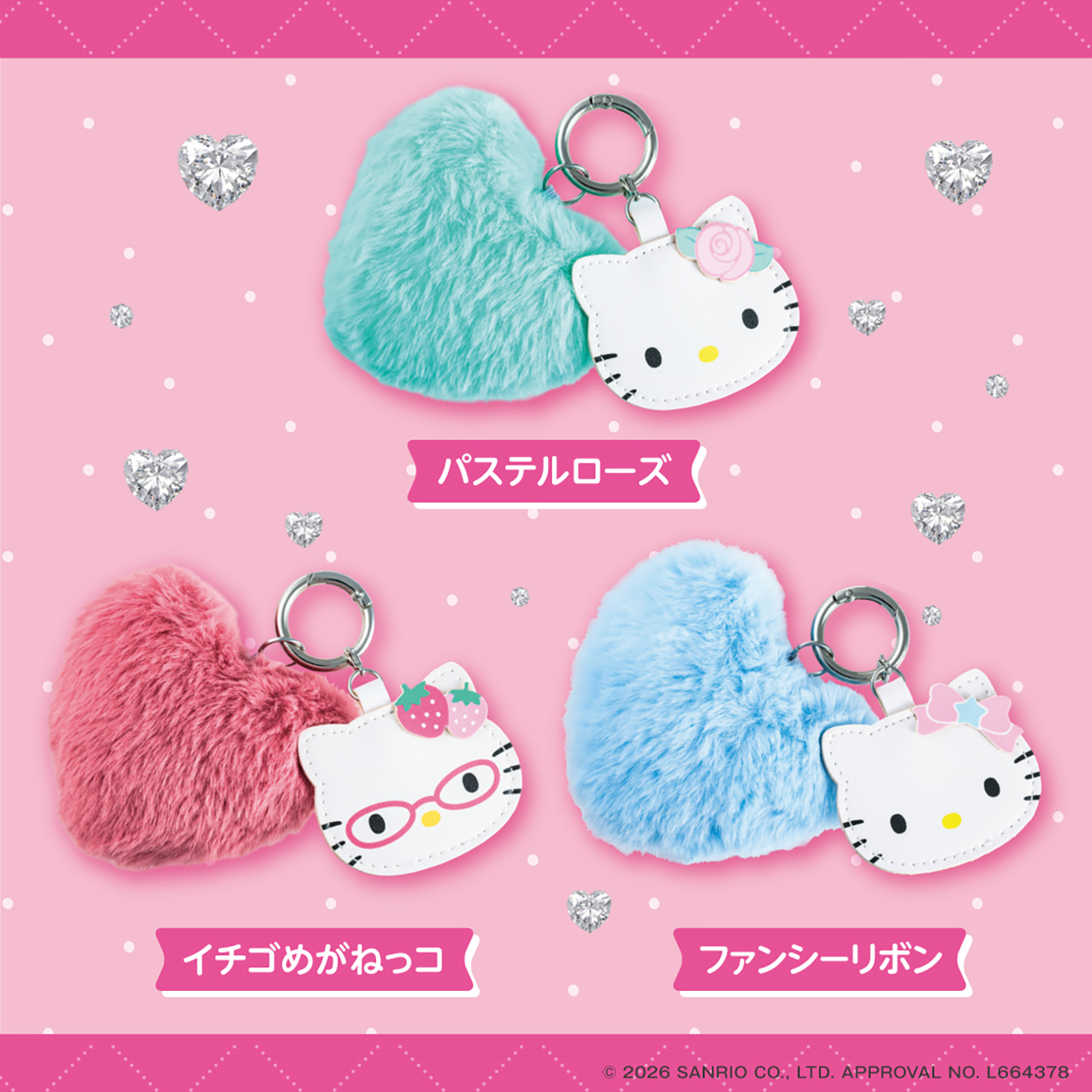 宝島社トイズから『ハローキティ ふわふわファーチャームBOOK』が登場