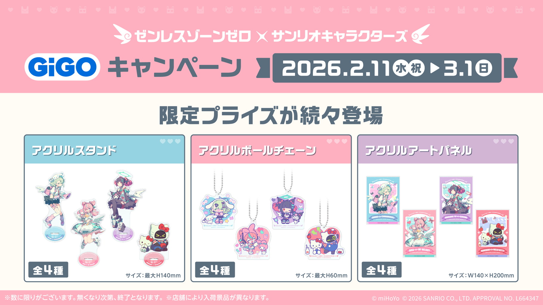 ゼンレスゾーンゼロ」とサンリオキャラクターズのコラボグッズが登場