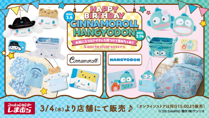 7/5（土）～順次発売！「シナモロール当りくじ」｜サンリオ