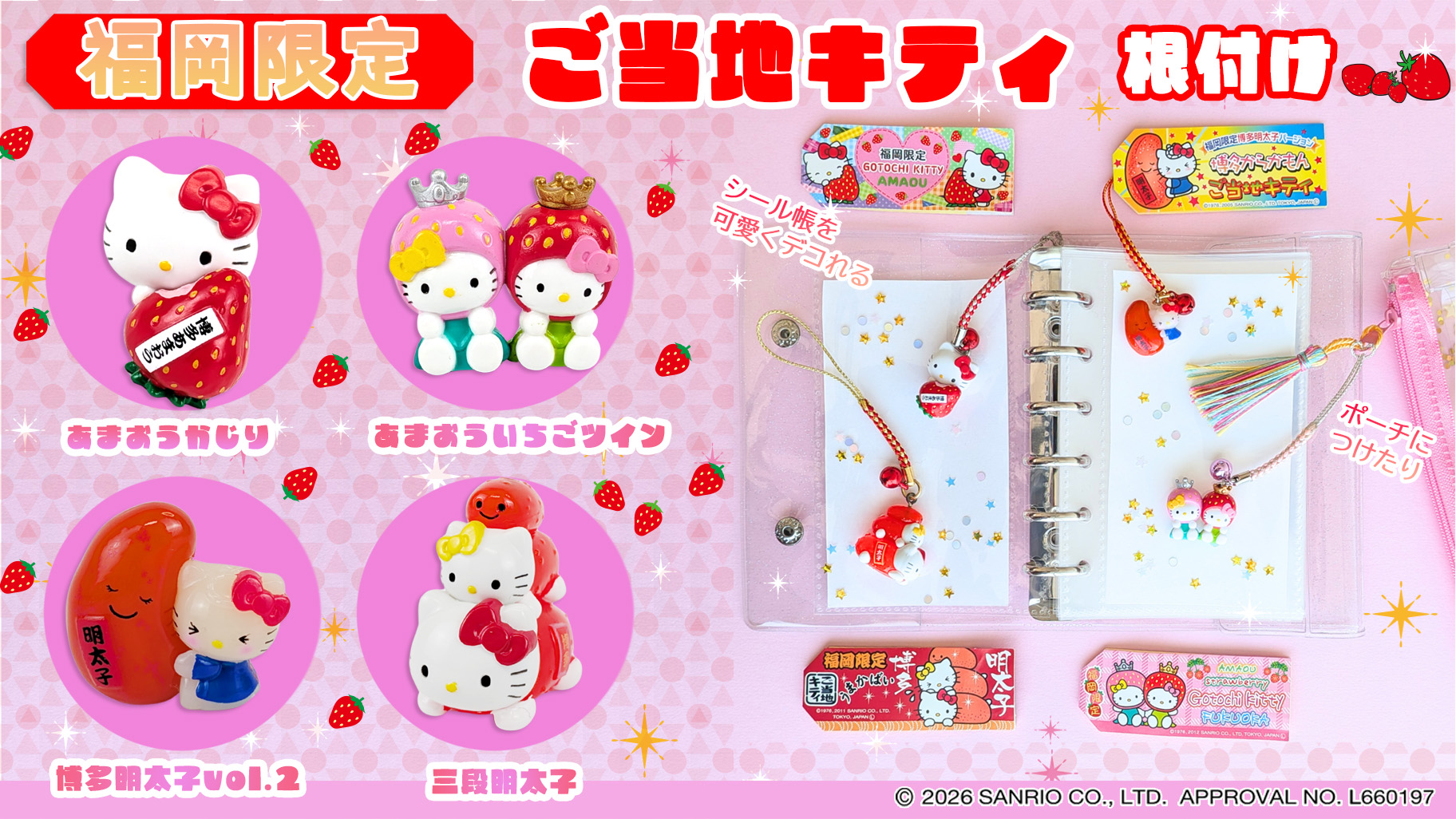 福岡限定！おいしい魅力をぎゅっと詰め込んだハローキティの根付けが