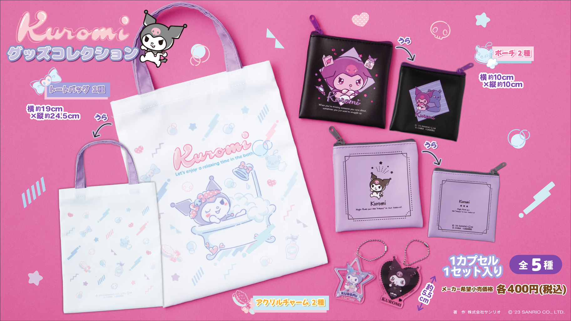 カプセルトイ「クロミ グッズコレクション」が登場☆｜サンリオ