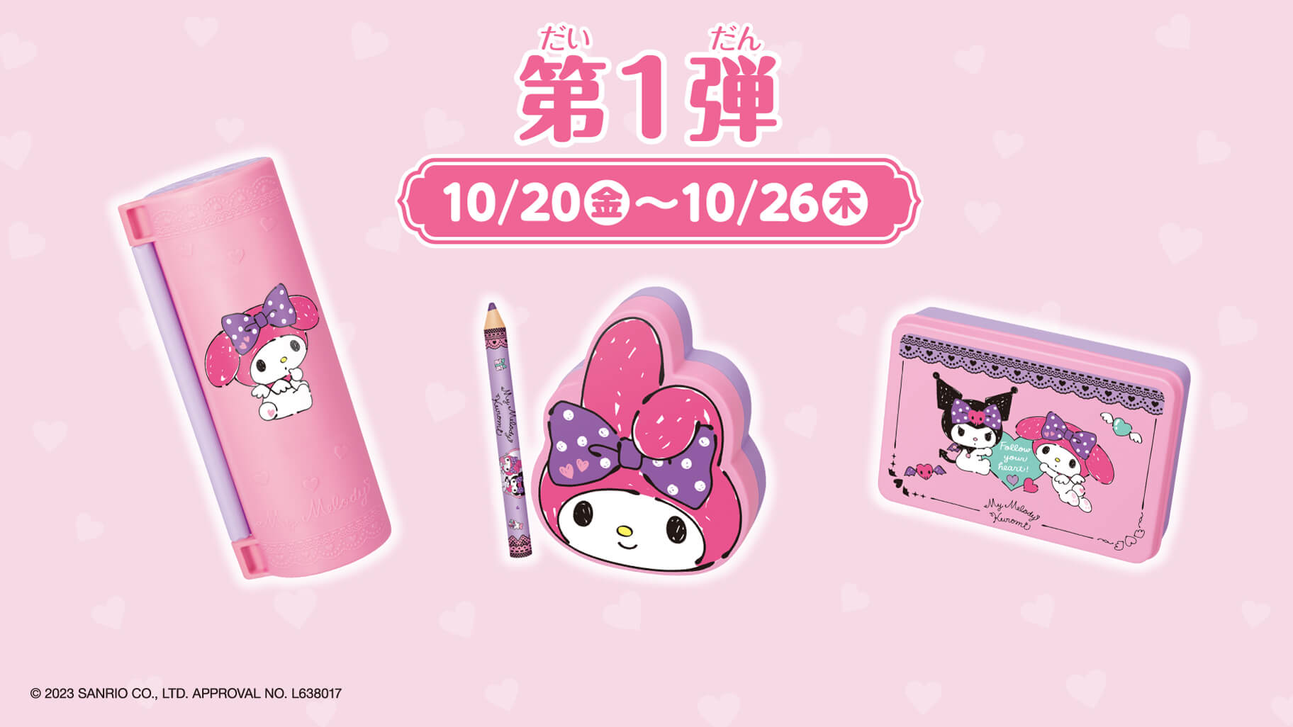 レア 未開封 マクドナルド キティ マイメロ 変身 ぬいぐるみ 3点セット