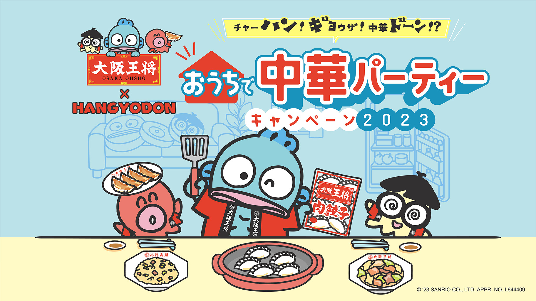 12/1（金）〜大阪王将と「ハンギョドン」のコラボ福袋キャンペーンを
