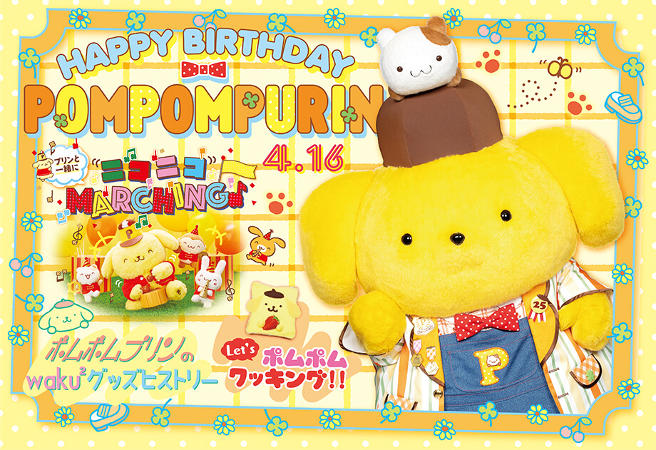 いちご新聞4月号｜サンリオ