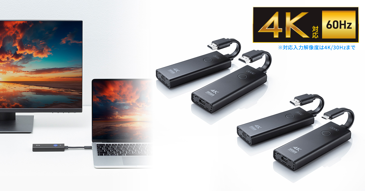 4K映像をボタン1つで瞬時にワイヤレス化できるワイヤレスHDMI