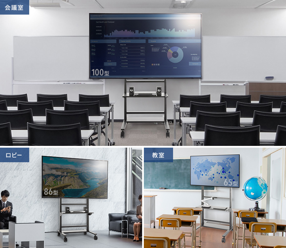 もしもの時も転倒しにくい安全設計、大型ディスプレイ対応の高耐荷重