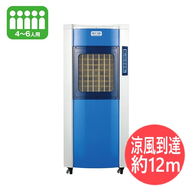 気化式冷風機 RKF506 涼風到達約12m 排熱なし ミスト(水滴飛散)なし