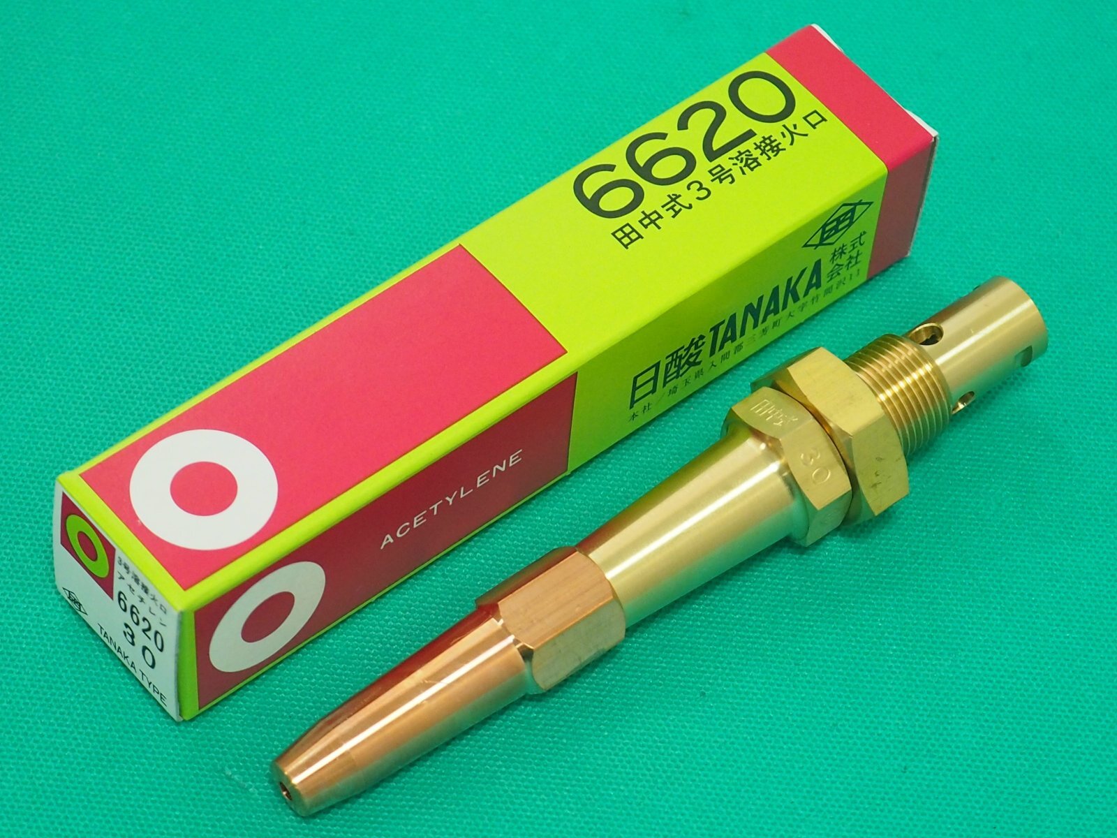 3号溶接器S用火口 6620 #30,#40,#50番号選択 アセチレン用 - 溶接用品