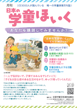 日本の学童ほいく | 三多摩学童保育連絡協議会
