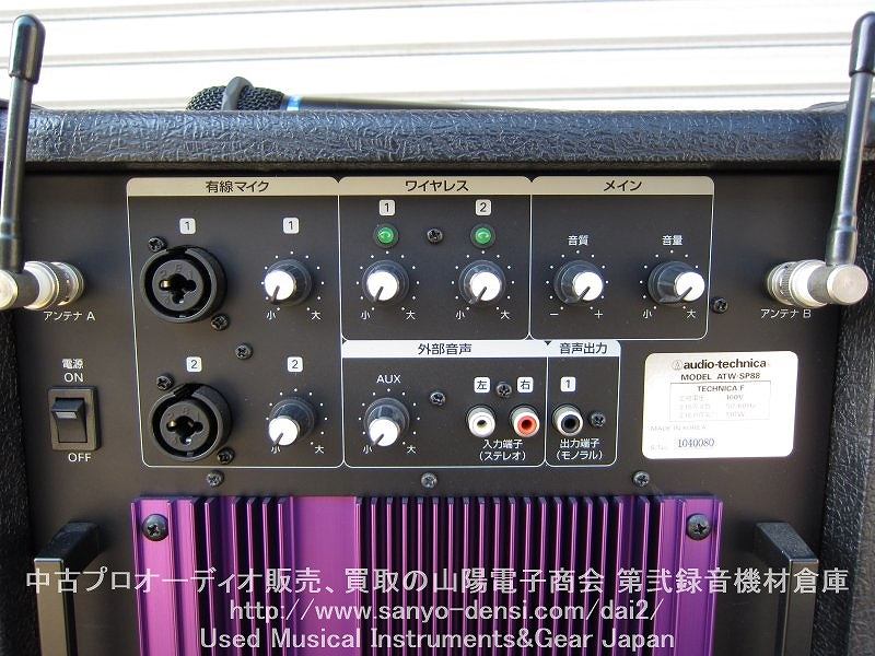中古音響機材 AUDIO-TECHNICA ATW-SP88 ATW-T705/P ワイヤレスアンプ