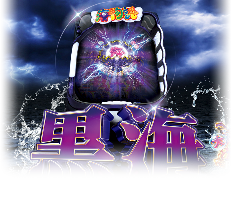 □□SANYO P大海物語4スペシャル 循環仕様□□ 無加工品 三洋