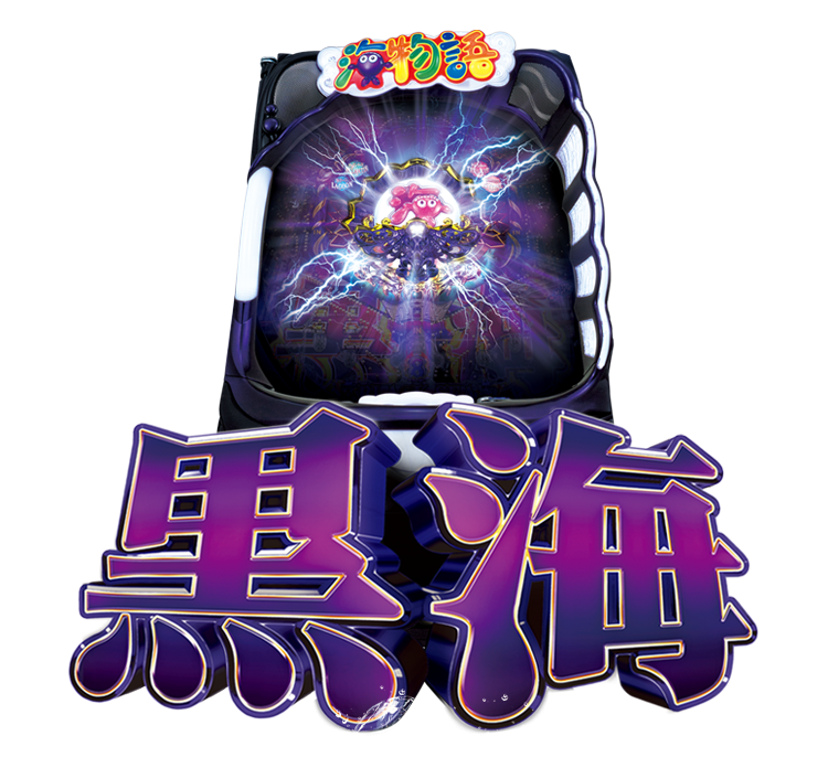 SANYO：P大海物語4スペシャル BLACK