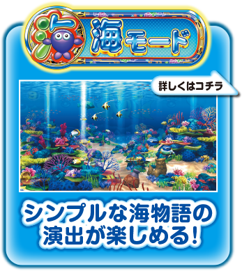 SANYO：Pスーパー海物語IN沖縄5