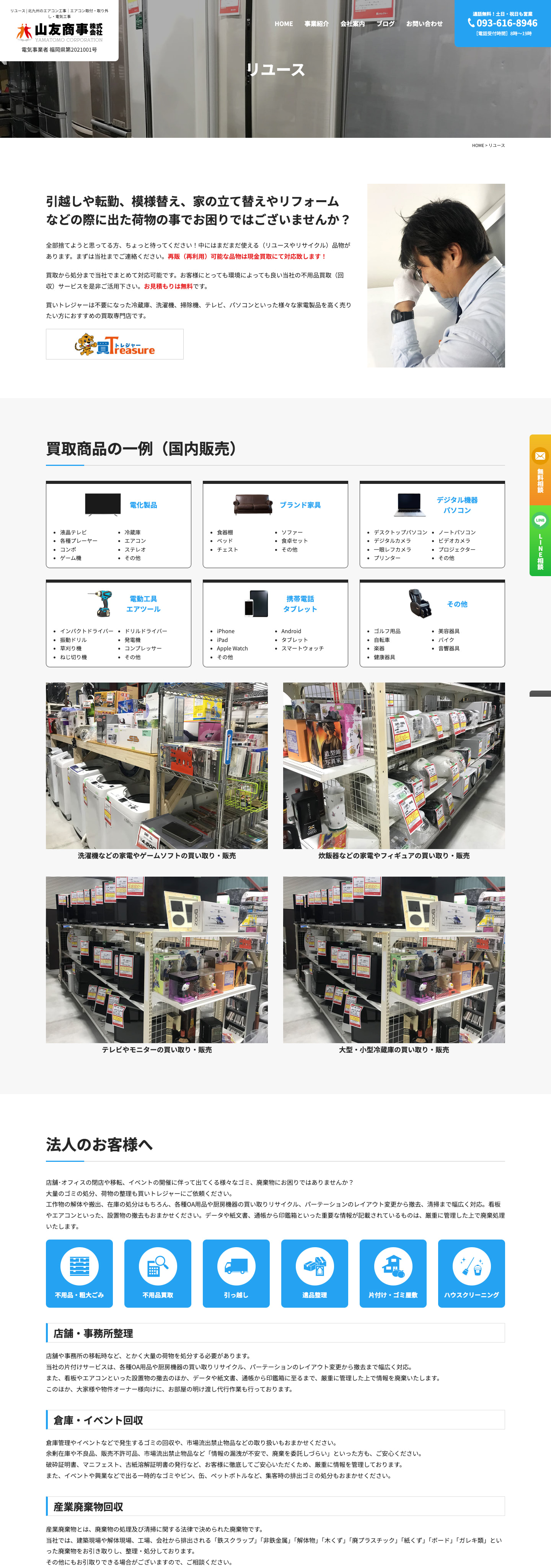 山友商事様 ｜ 福岡・北九州 サンゼンデザイン