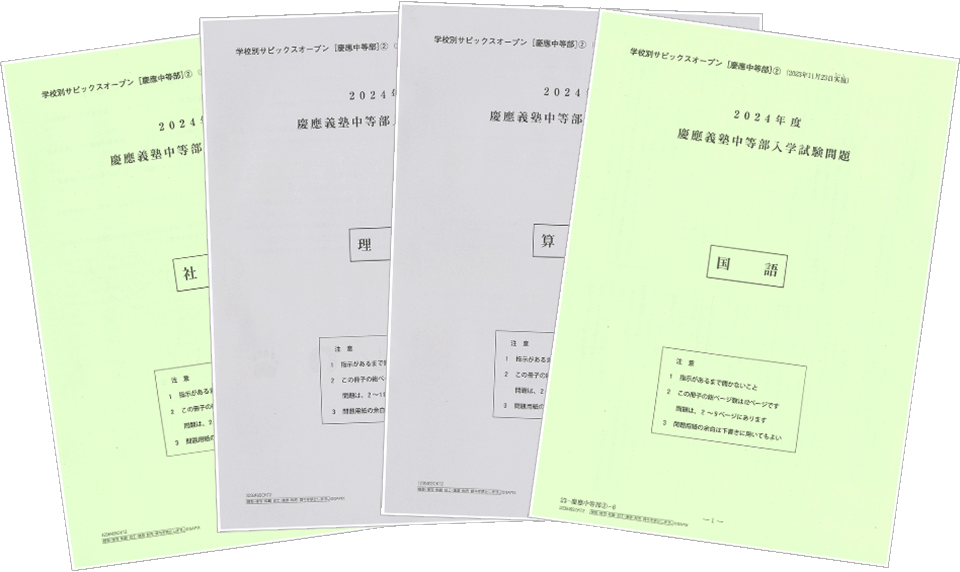 SAPIX小学部 | 学校別サピックスオープン｜公開模試