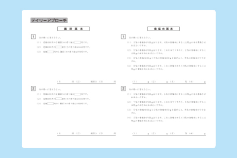 SAPIX小学部 | 教材・書籍