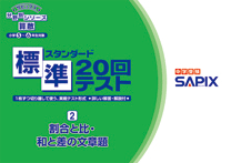 SAPIX小学部 | サピックスの書籍 6年生