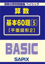 SAPIX小学部 | 教材・書籍