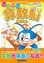 SAPIX小学部 | サピックスの書籍 4年生