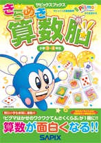 SAPIX小学部 | サピックスの書籍 3年生