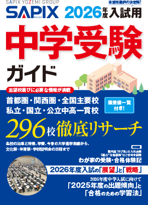 SAPIX小学部 | サピックスの書籍 2年生