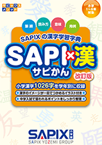 SAPIX小学部 | サピックスの書籍 1年生