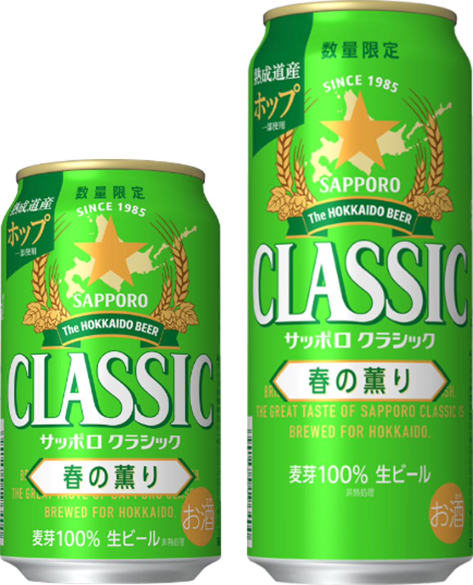 サッポロ クラシック 春の薫り」 4月8日（火）数量限定発売 | ニュース