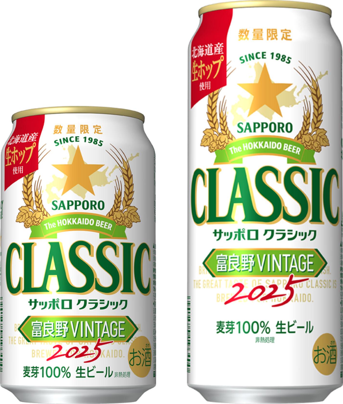サッポロ クラシック 富良野VINTAGE」 10月15日(水)数量限定