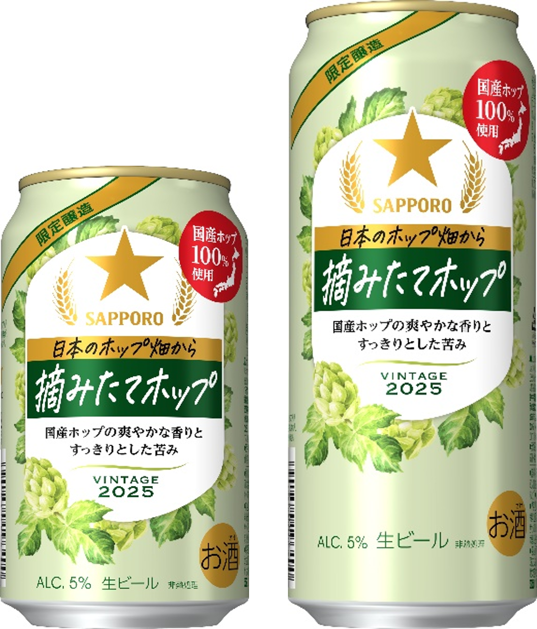 サッポロ 日本のホップ畑から 摘みたてホップ」 セブン‐イレブンなどで