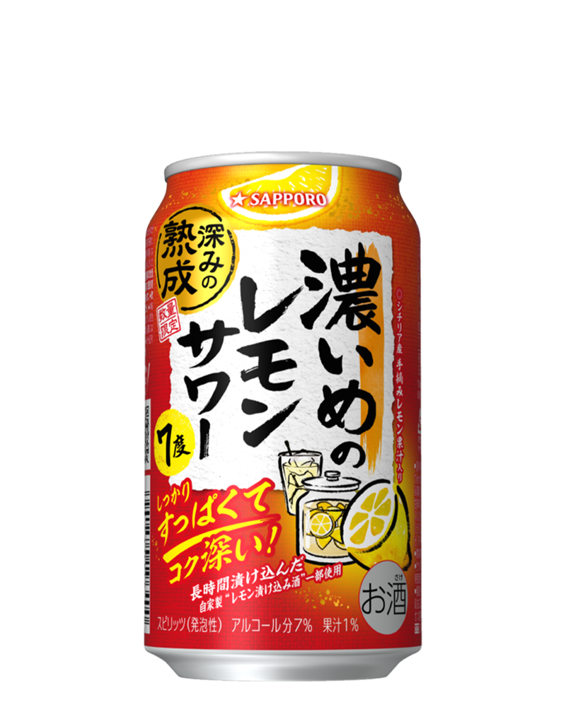 サッポロ 濃いめのレモンサワー おろし檸檬 | チューハイ・サワー