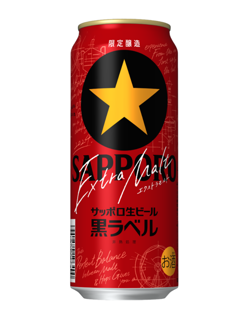 サッポロ生ビール黒ラベル エクストラモルト | ビールテイスト