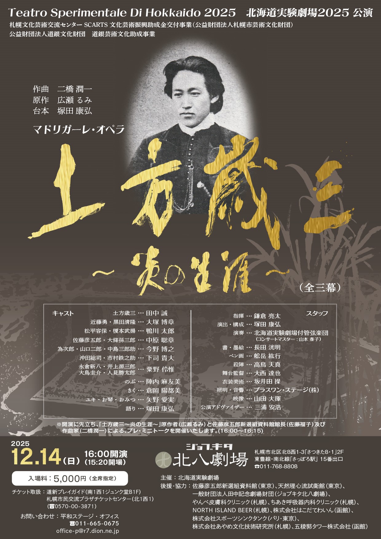 SCARTS助成金 特別助成事業の採択者に話を聞いてみた！vol.3「 北海道