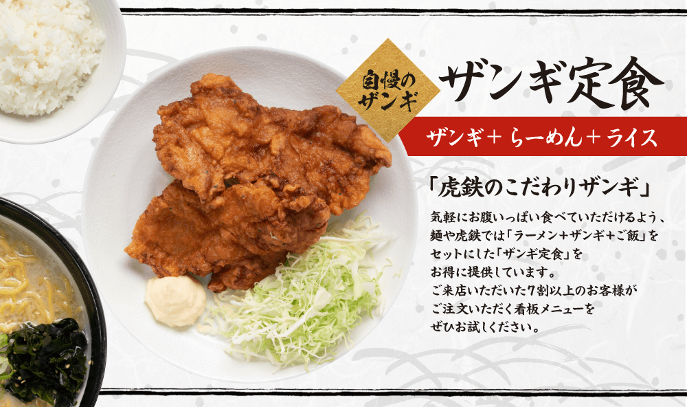 北海道内全17店舗】麺や虎鉄