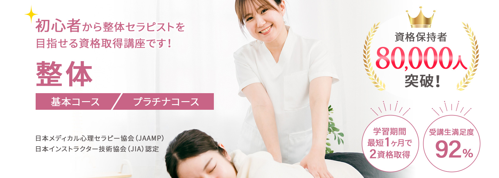 整体師資格取得の通信講座 | SARAスクール