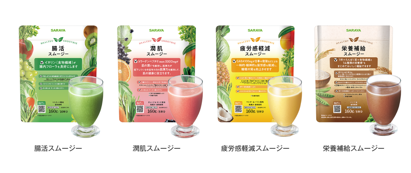 からだの悩みに合わせて4種から選べる 「サラヤ健康スムージー」新発売