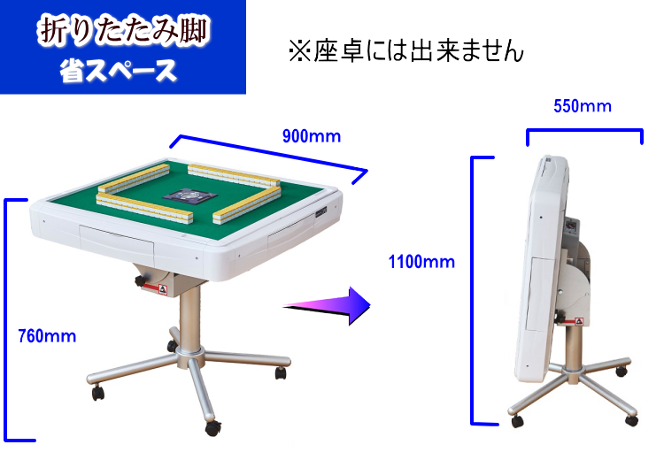 全自動麻雀卓AMOS JP2(アモスジェーピー)【送料無料】 / 全自動麻雀卓
